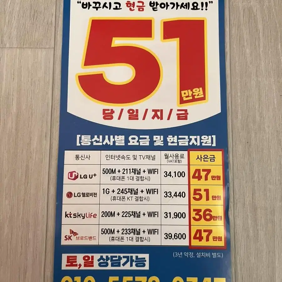 인터넷 가입! 최대 현금 51만원 지원갑니다!!