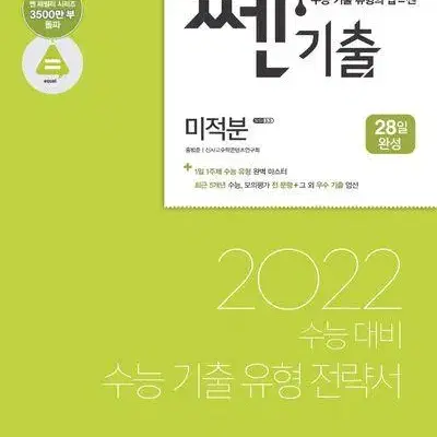 2022 수능대비 쎈 기출 미적분