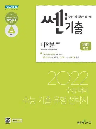 2022 수능대비 쎈 기출 미적분