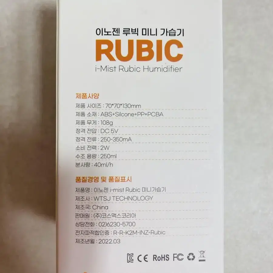 [새제품] 이노젠 루빅 RUBIC 미니가습기 풀박