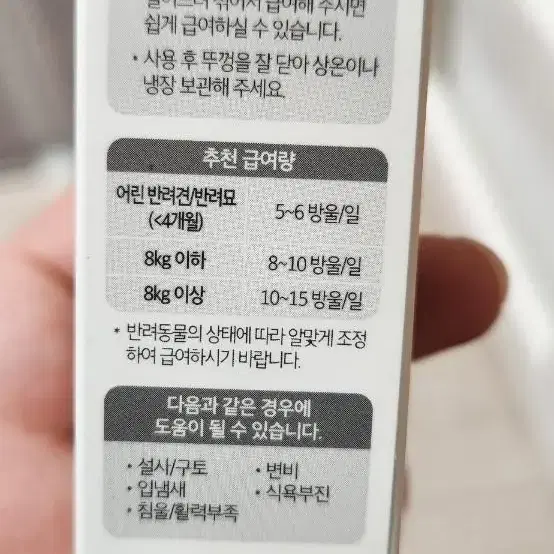 뉴트리션트리 강앙지 영양제 유산균  팝니다