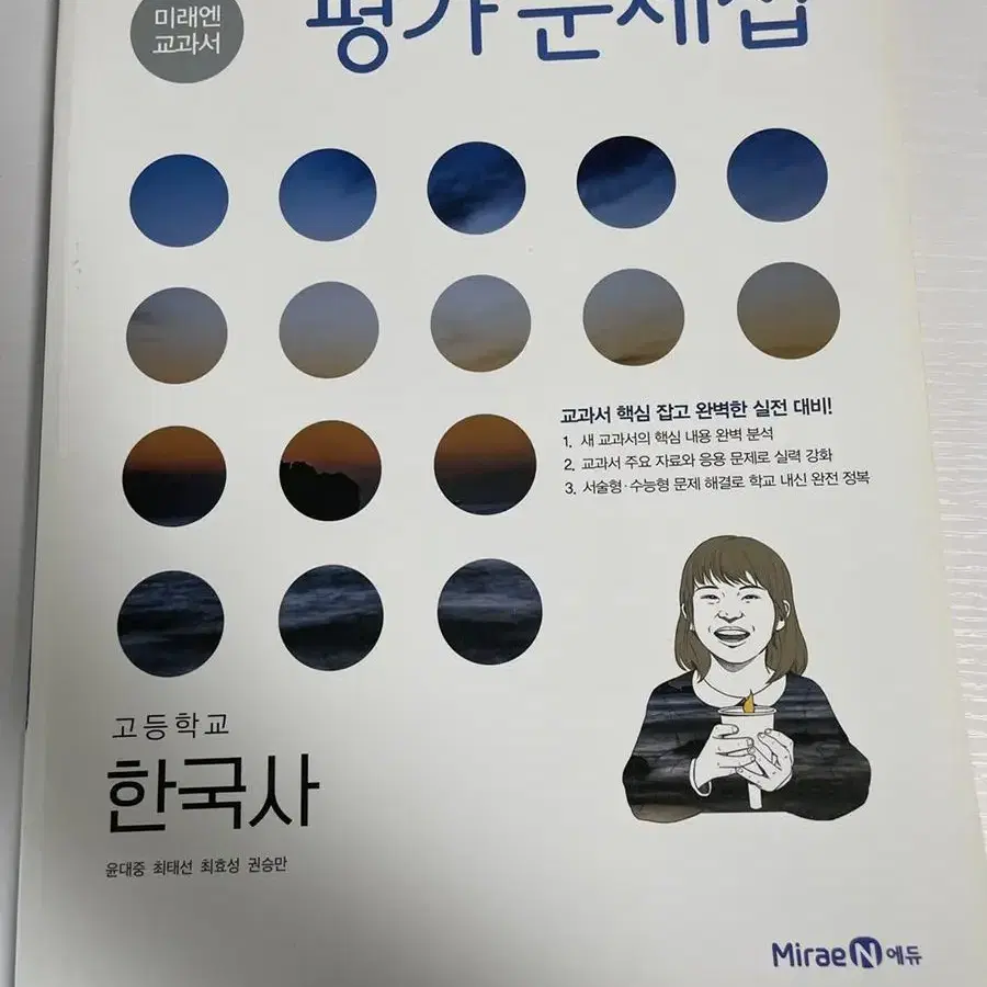 고등 한국사 평가문제집