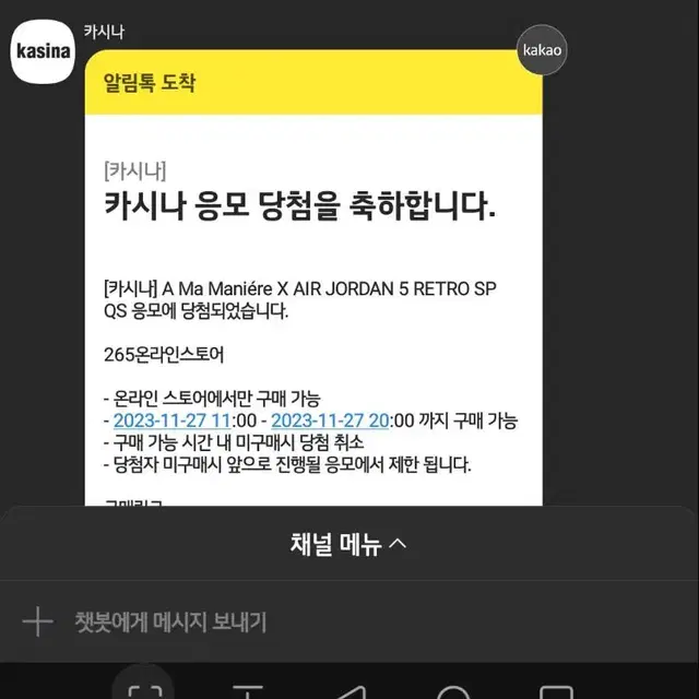 카시나 당첨. 조던 5 x아 마 마니에르 레트로 265