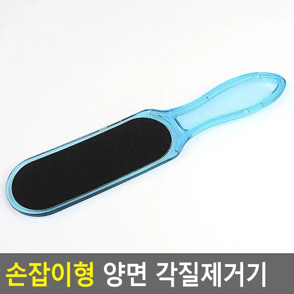 물에 젖어도 사용가능한 발각질제거기 굳은살제거 관리