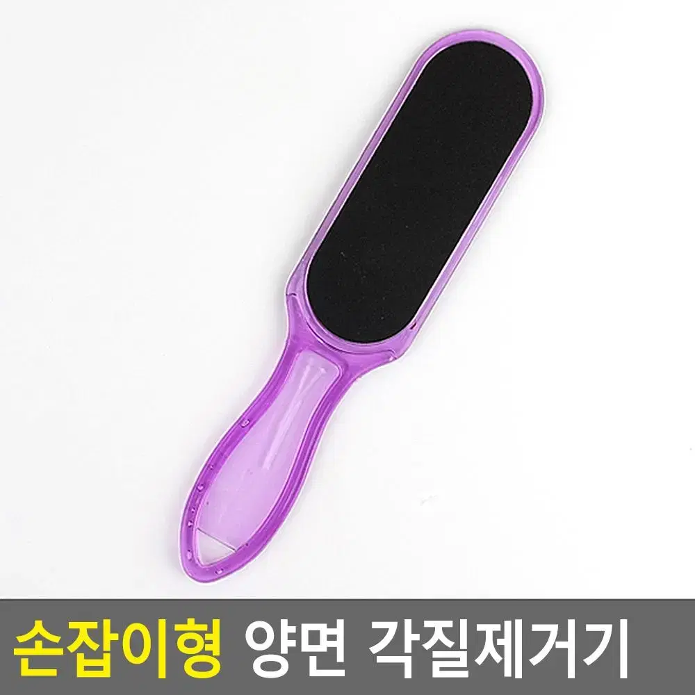 물에 젖어도 사용가능한 발각질제거기 굳은살제거 관리