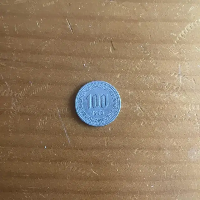 1970년 100원 동전