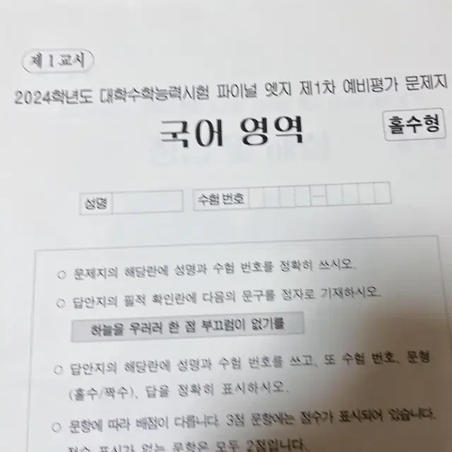 2024 이감 현장전용 모의고사