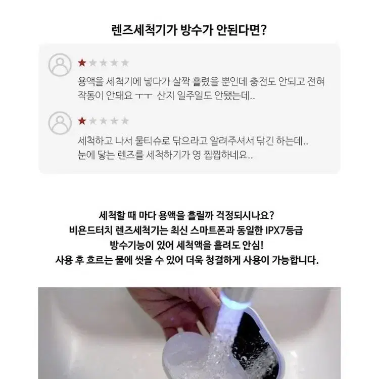 비욘드터치 초음파 렌즈세척기