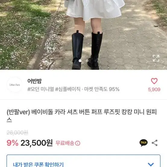 카라 셔츠 캉캉 미니 원피스