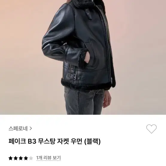 스페로네 무스탕