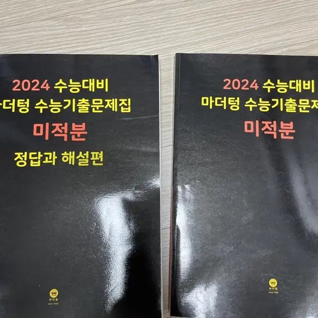 2024 마더텅 수능 기출