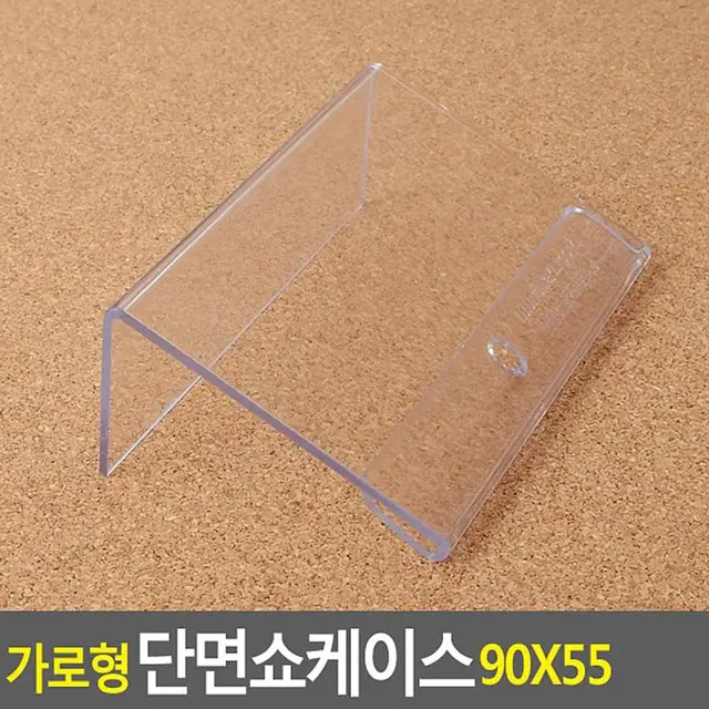 가격표시 스탠드 아크릴쇼케이스 안내판 90x55mm