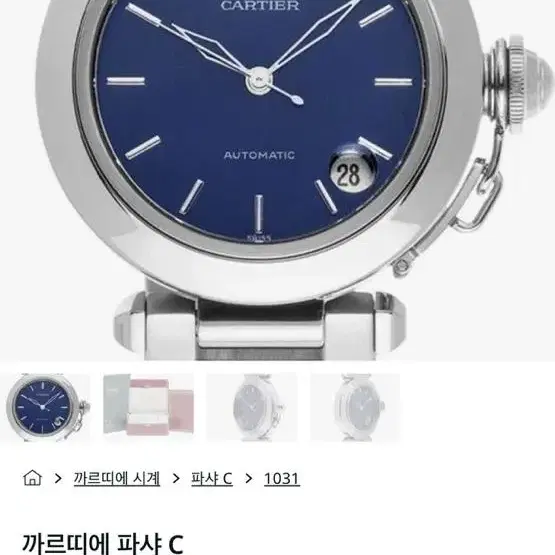 Cartier 까르띠에 파샤 1031 블루판 오토매틱