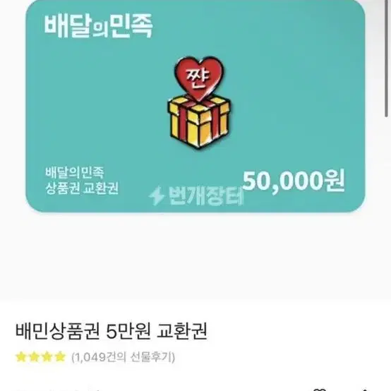 배민 상품권 80프로 사요 금액 상관 x