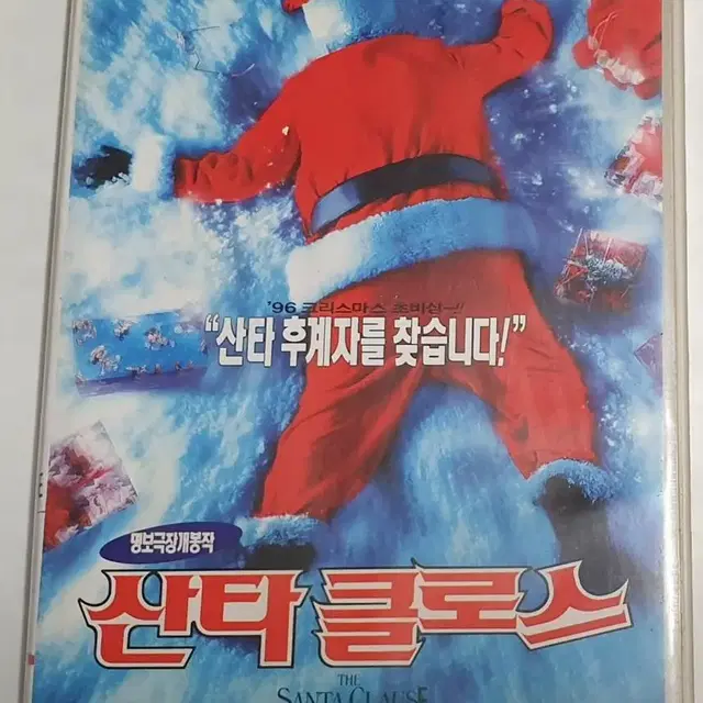 산타클로스 비디오테이프