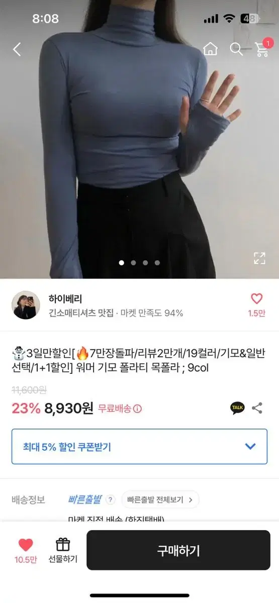 에이블리 하이베리 기모 워머 폴라티 화이트(글램)