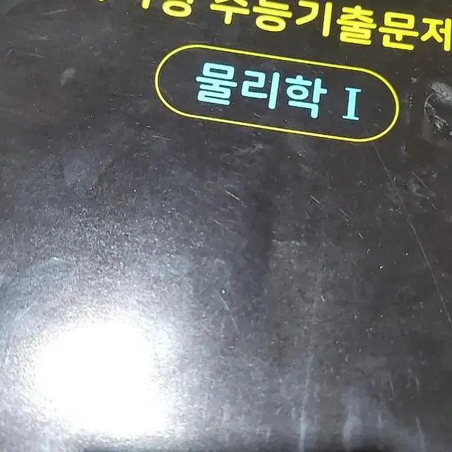 마더텅 물리학 교환