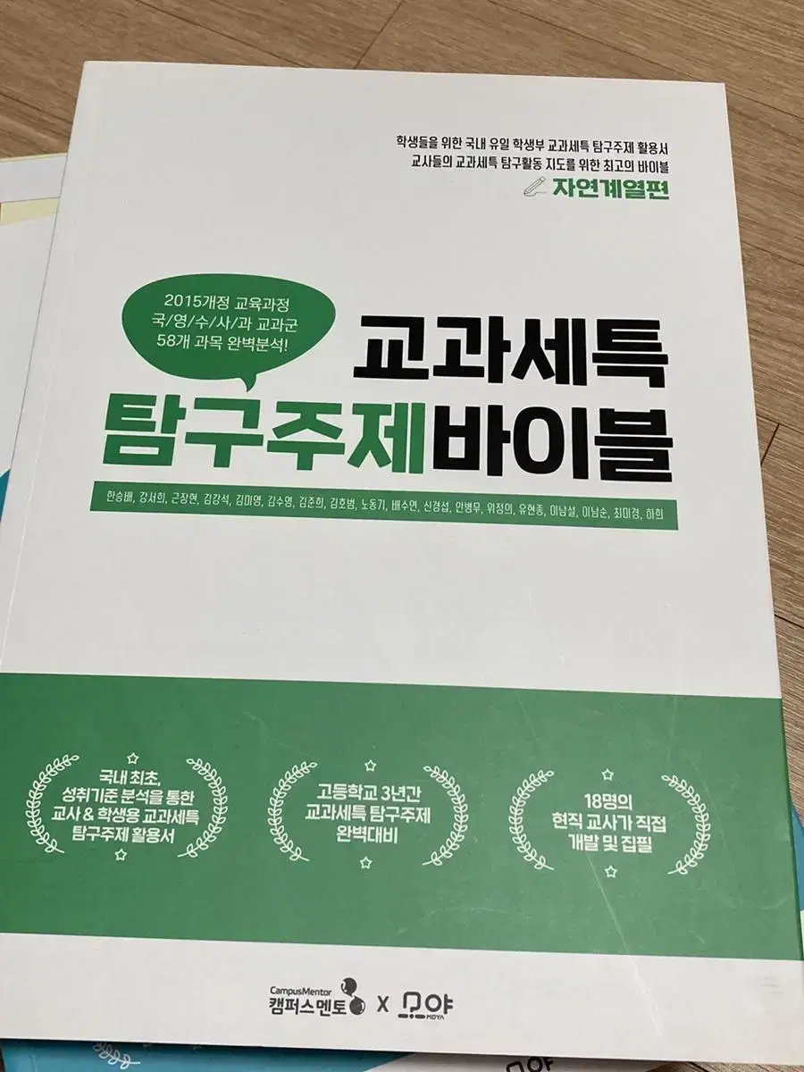 교과세특 탐구주제 바이블