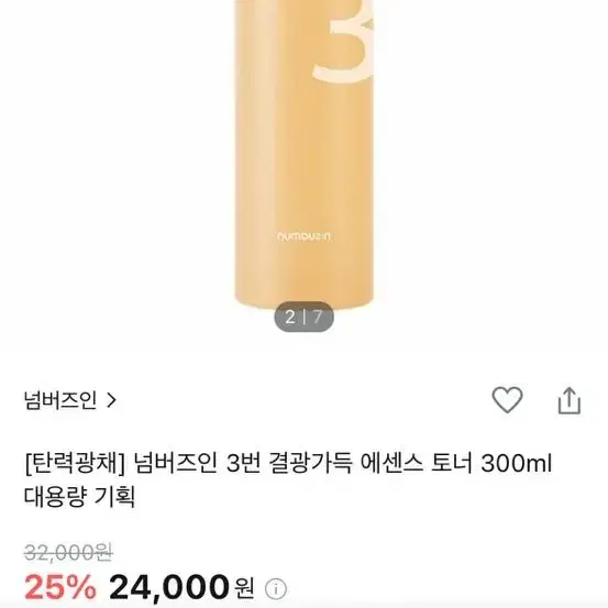 미개봉 넘버즈인 3번 결광가득 에센스 토너 300ml