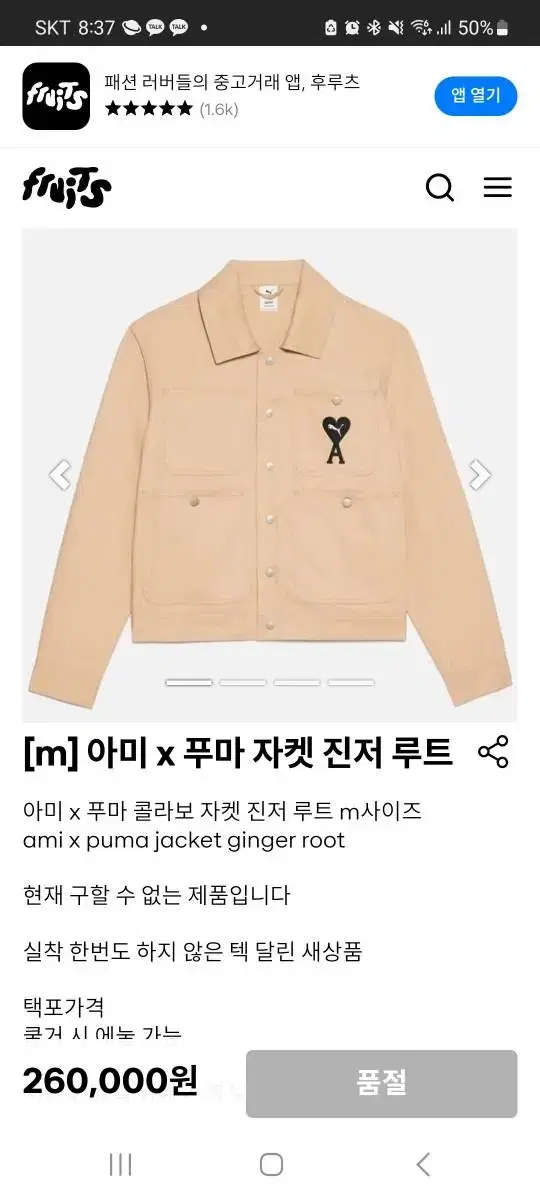 푸마 x 아미 자켓 진저 루트 L