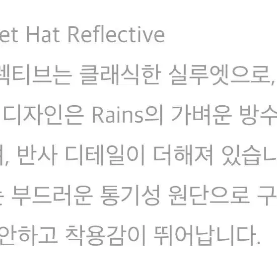 Rains 레인스 방수 버킷햇 리플렉티브 블랙 (남녀공용)