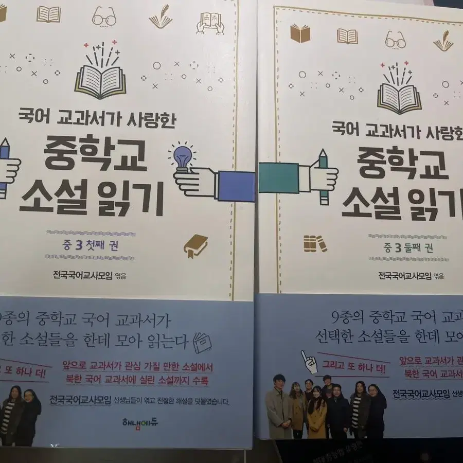 국어 교과서가 사랑한 중학교 소설 읽기