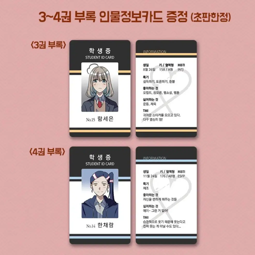 살아남은 로맨스 학생증