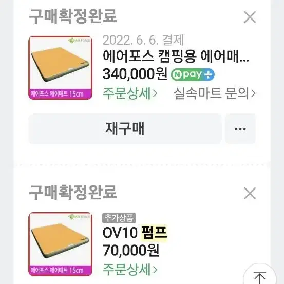 캠핑매트 에어포스에어매트+브라보ov10펌프