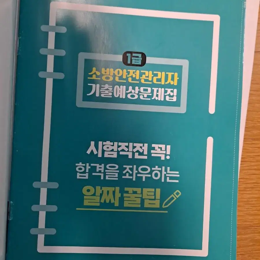 소방안전관리자 1급 쇼츠 기출예상문제집