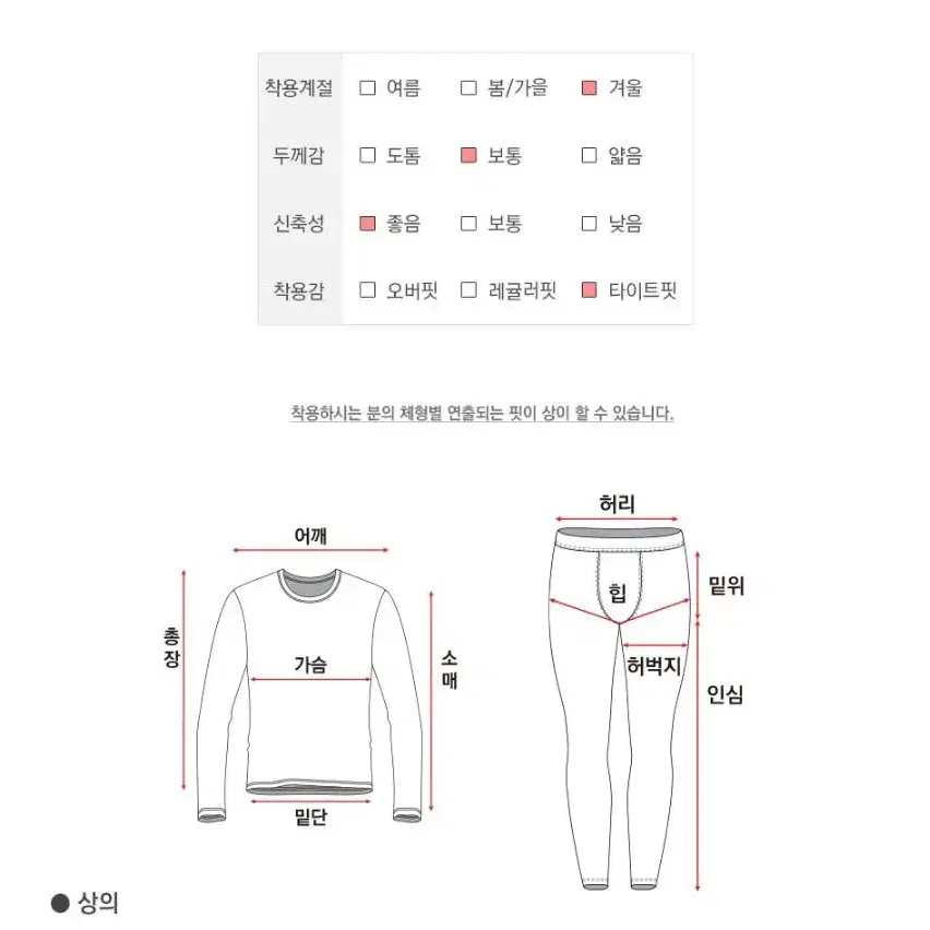 애플라인드 남성 H넥 웜메이트 상의+하의 내의 내복