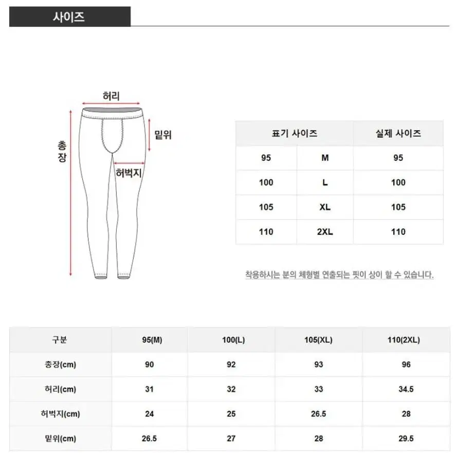 남성 H넥 웜메이트 남성 웜메이트 레깅스