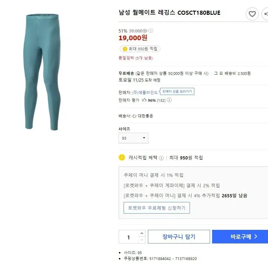 남성 H넥 웜메이트 남성 웜메이트 레깅스