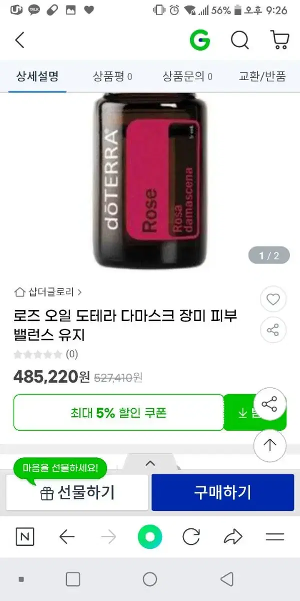 딱하나남아서폭탄세일(세상에서 제일귀한 장미다마스크오일)