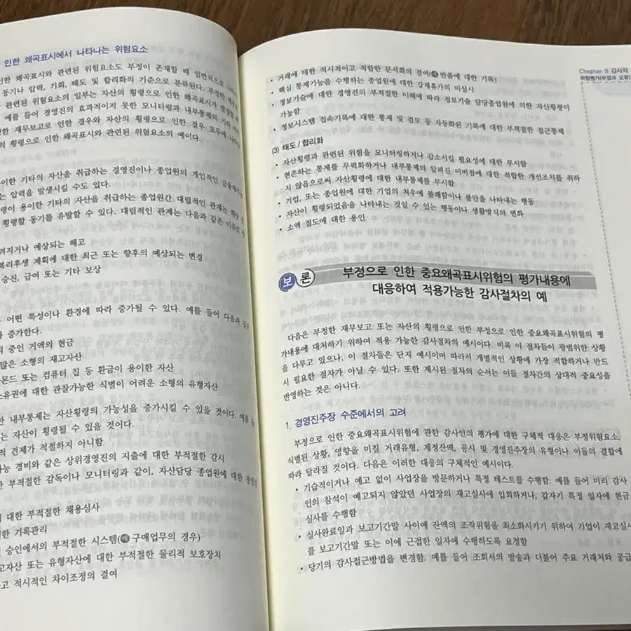 ISA 회계감사 2021 노준화