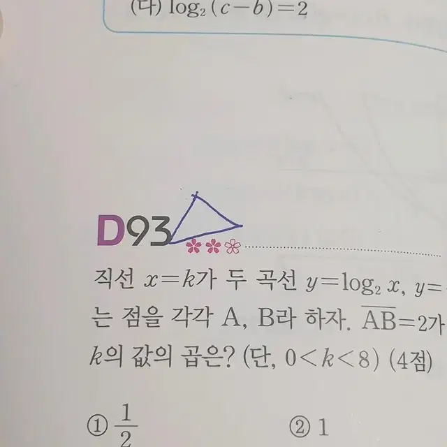 2024 수능 대비 자이스토리 고3 수학 1, 2 문제편 해설편