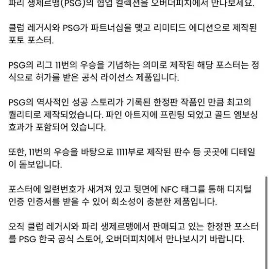 PSG 파리생제르망 포스터 액자 판매합니다