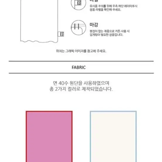 에이미루시 라인윈드린넨 가림막 작은창 커튼