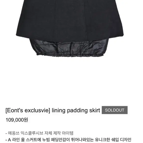 에옹쓰 치마 exclusvie lining padding skirt M