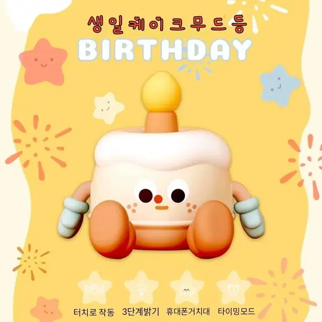 생일케이크 LED 무드등 수면등 충전식 수유등