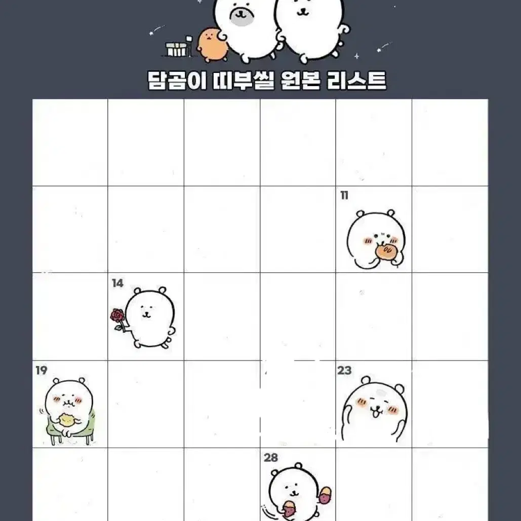 농담곰 띠부띠부씰 교환구해요 !