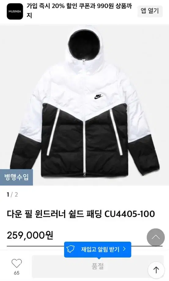 Nike Windrunner Padding