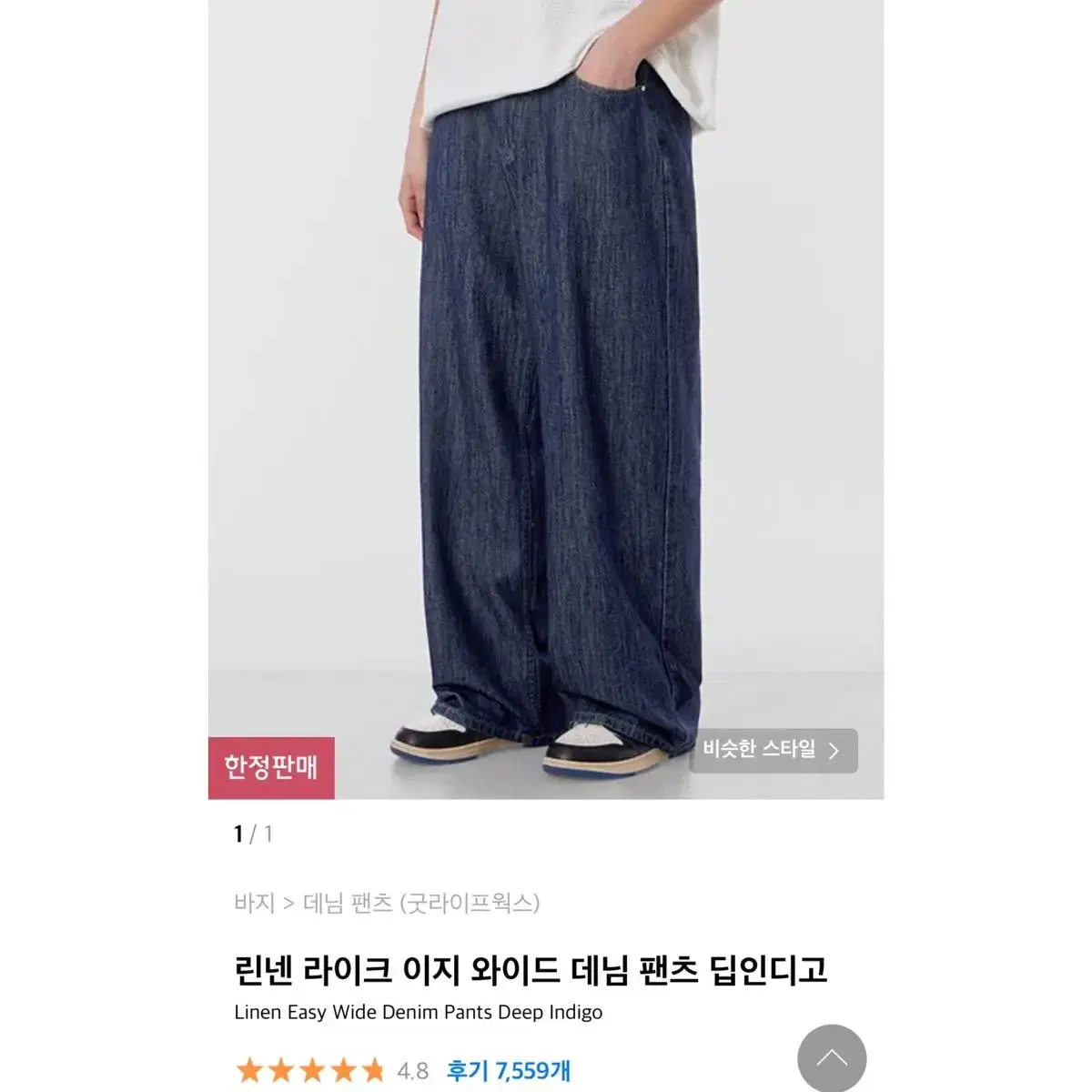 굿라이프웍스 린넨 라이크 이지 와이드 데님 팬츠 딥인디고