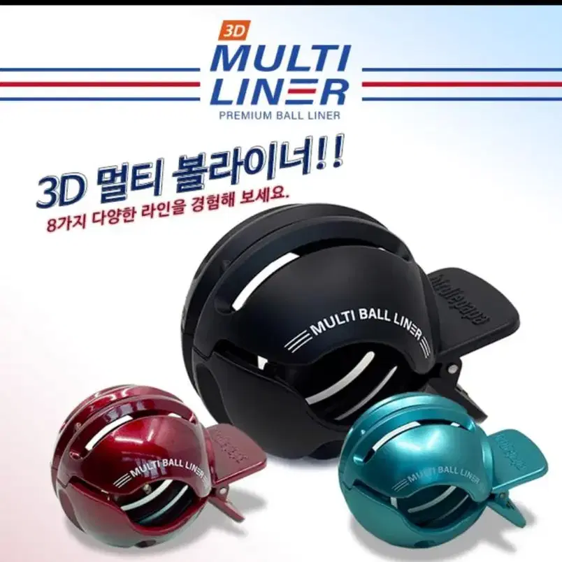 (새제품)버디파파 3D 멀티 볼라이너