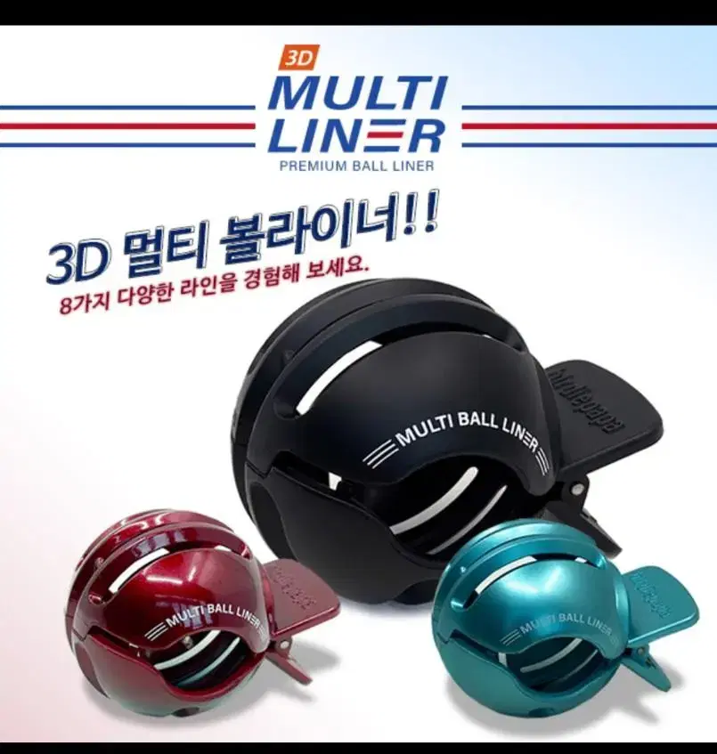 (새제품)버디파파 3D 멀티 볼라이너