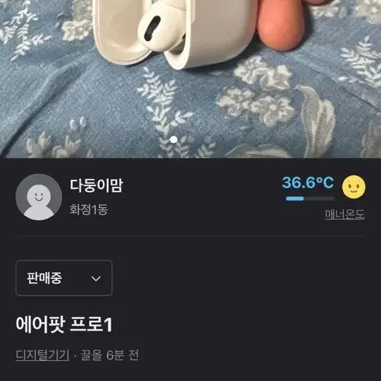 에어팟 프로 1