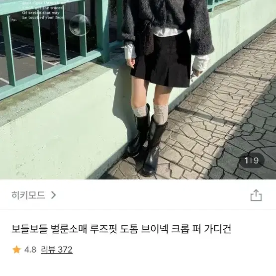 히키모드 벌룬소매 루즈핏 브이넥 크롭 퍼 가디건