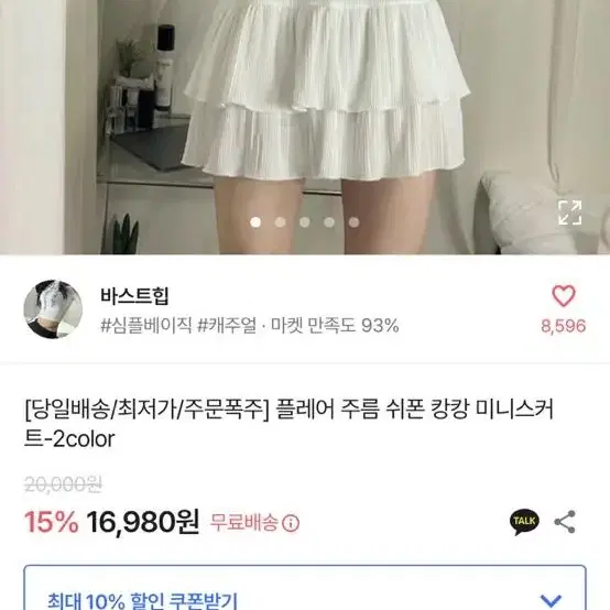 에이블리 플레어 쉬폰 주름 캉캉 공주 미니 스커트