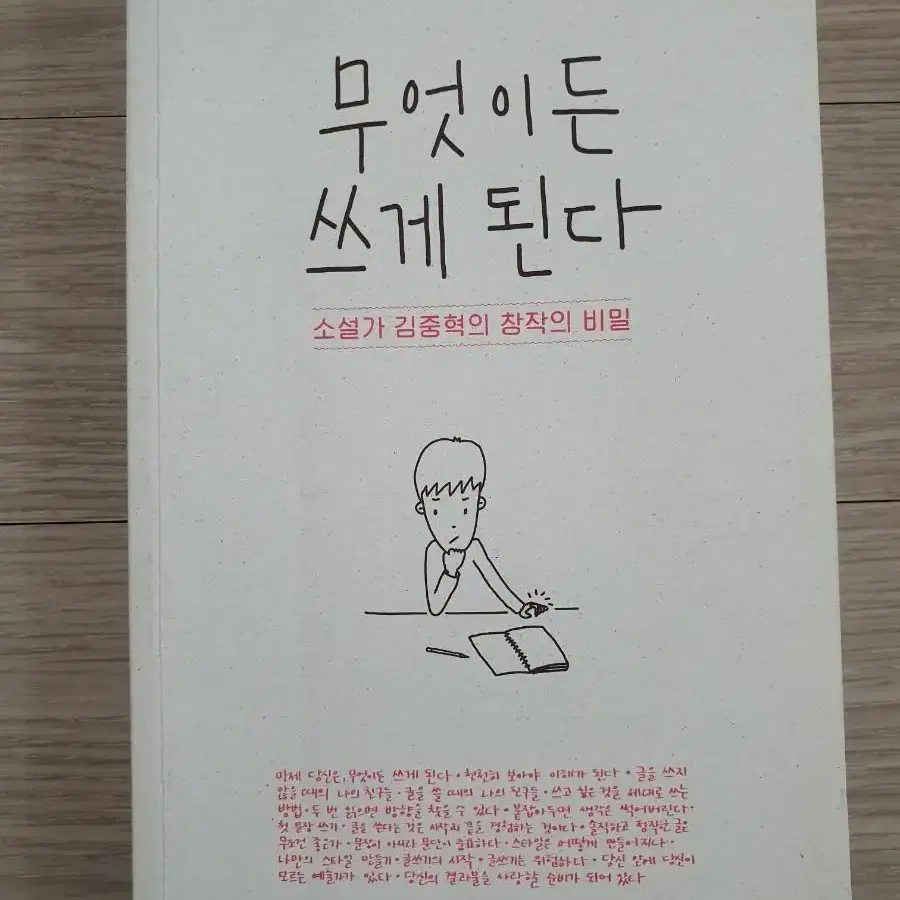 무엇이든 쓰게된다