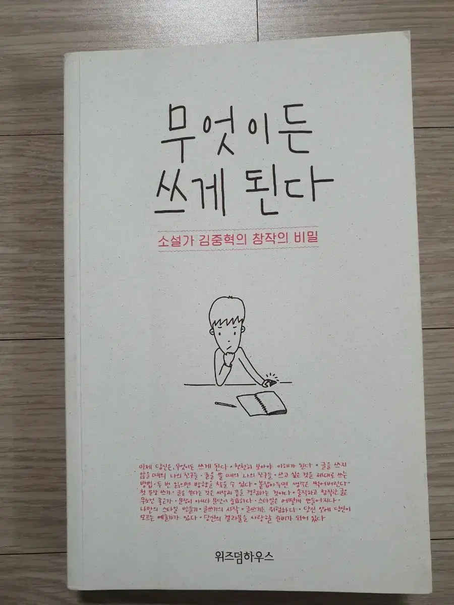 무엇이든 쓰게된다