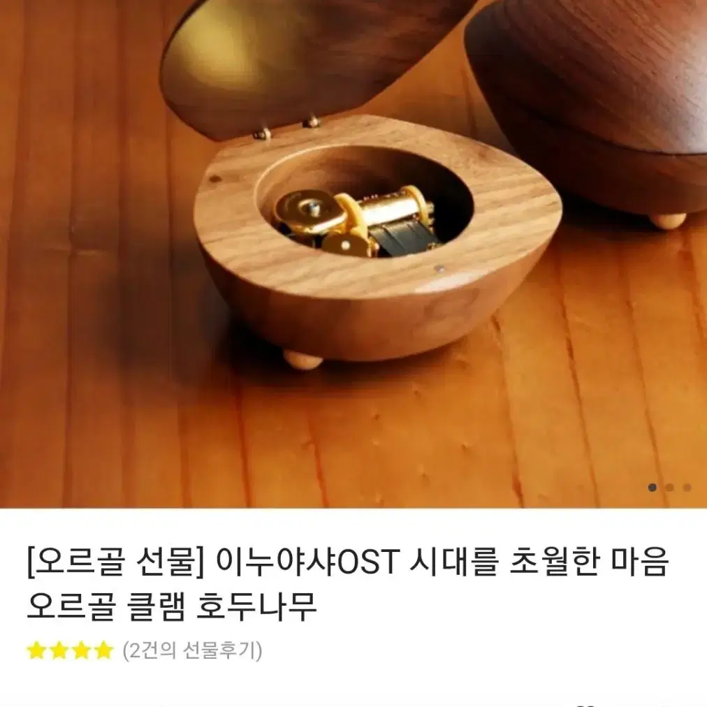 이누야샤 ost 오르골